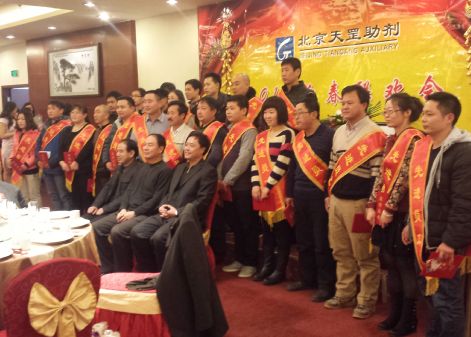 天罡公司2014年新春聯(lián)歡會(huì)在北京國開會(huì)議中心舉行