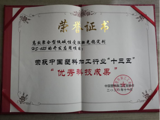 天罡喜獲兩大獎(jiǎng)項(xiàng)：“十三五塑料加工業(yè)優(yōu)秀科技成果獎(jiǎng)”和“十三五塑料加工業(yè)科技創(chuàng)新型優(yōu)秀會員企業(yè)”
