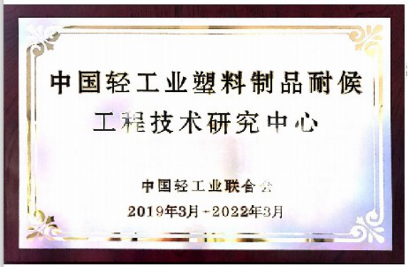 天罡喜獲兩大獎(jiǎng)項(xiàng)：“十三五塑料加工業(yè)優(yōu)秀科技成果獎(jiǎng)”和“十三五塑料加工業(yè)科技創(chuàng)新型優(yōu)秀會員企業(yè)”