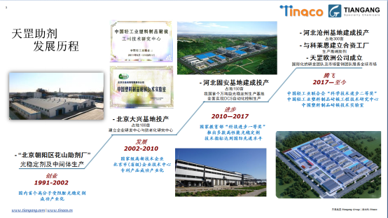 北京天罡助劑應(yīng)邀參加“2021CIM共混智造”行業(yè)峰會(huì)