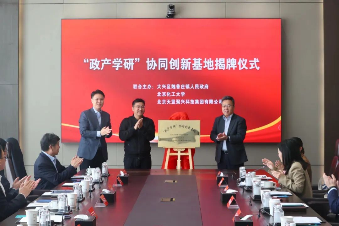 大興區(qū)魏善莊鎮(zhèn)首個“政產(chǎn)學研”協(xié)同創(chuàng)新基地落戶天罡集團