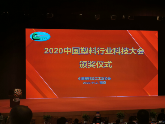 天罡喜獲兩大獎項:“十三五塑料加工業優秀科技成果獎”和“十三五塑料加工業科技創新型優秀會員企業”
