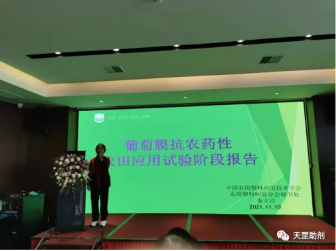 天罡耐農藥光穩定劑為唯一滿足要求助劑配方,達到國際領先水平